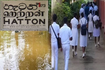 ஹட்டன் கல்வி வலயத்தின் பாடசாலைகள் நாளை முதல் ஆரம்பம்