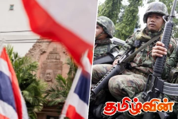 தாய்லாந்து - கம்போடியா இடையே வலுக்கும் மோதல் : வான்வழித் தாக்குதலால் பரபரப்பு