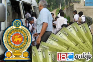 பாடசாலை மாணவர்களுக்கான போக்குவரத்துக் கட்டணம் குறித்து வெளியான தகவல்