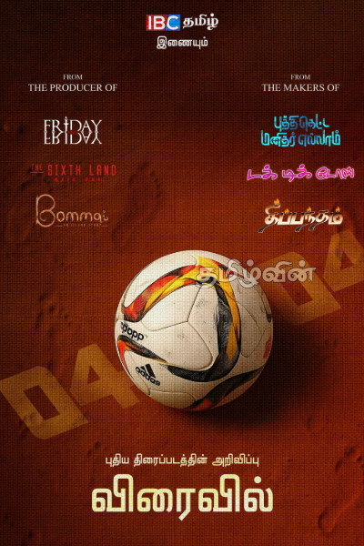 வெகுவிரைவில் ஈழத்தமிழர்களின் நான்காவது திரைப்படம்.. | The Fourth Film By Eelam Tamils Is Coming Soon