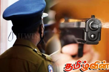 துப்பாக்கிச் சூட்டுப் பயிற்சியில் மூன்று பொலிஸாருக்கு நேர்ந்த கதி!