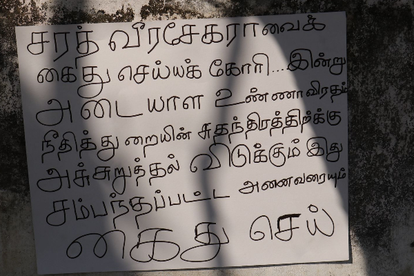 சரத் வீரசேகரவை உடனடியாக கைது செய் - யாழில் உண்ணாவிரத போராட்டம் (படங்கள்) | Tamil Peoples Issue Fasting Protest