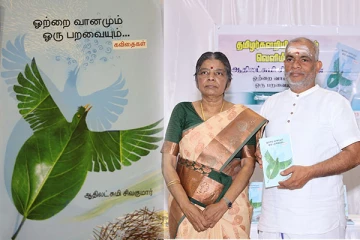 ஒற்றை வானமும் ஒரு பறவையும் - சுவிற்சர்லாந்தில் சிறப்பாக வெளியிடப்பட்ட கவிதைநூல்.