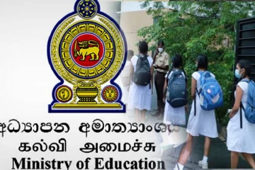 பரீட்சைகள் பிற்போடப்படும் அபாயம்: கல்வி அமைச்சு வெளியிட்ட அறிவிப்பு