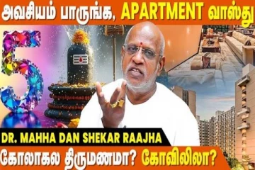 வாஸ்து: நாம் வணங்கும் தெய்வம் வெளியே தெரியக்கூடாது.., ஏன் தெரியுமா?