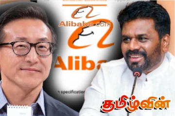 அலிபாபா குழுமம் இலங்கைக்கு வழங்கியுள்ள உறுதிமொழி