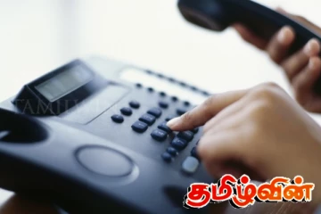 அரசாங்கம் அறிமுகப்படுத்தியுள்ள மற்றுமொரு அவசர தொலைபேசி எண்