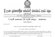 මේ පාරිභෝගිකයන්ට විශේෂ දැනුම්දීමක් - ජූලි 29 වන සිට බලාත්මක අති විශේෂ ගැසට් පත්‍ර‍යෙන් උපරිම ගාස්තු දැනුම්දෙයි