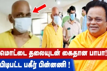 மொட்டை தலையுடன் கைதான பாபா! பிடிபட்ட பகீர் பின்னணி!