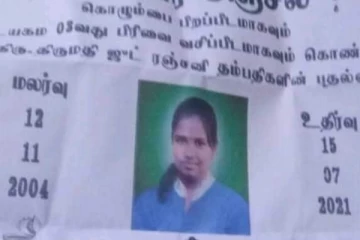 இசாலினியின் மரணம் தொடர்பான விசாரணைகள் பக்கச்சார்பின்றி நடைபெற வேண்டும் என வலியுறுத்தல்