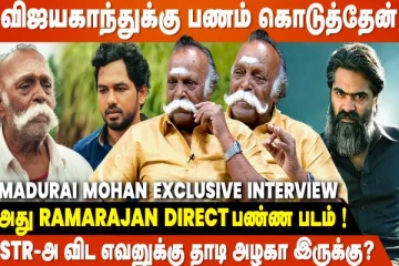 STR-க்கு என் மீசை பிடிக்கும் - Actor Madurai Mohan Exclusive Interview