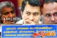 ரணில் அரசாங்கத்தின் முன்னாள் அமைச்சர்கள் குற்றப் புலனாய்வு திணைக்களத்தில் முன்னிலை