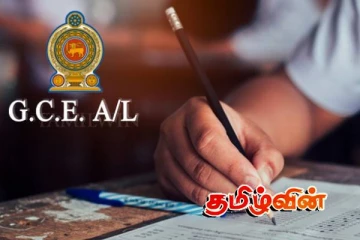 உயர்தரப் பரீட்சை இன்று ஆரம்பம்