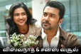 பாக்ஸ் ஆபிஸ்: 14 நாட்களில் விஸ்வநாத் & சன்ஸ் திரைப்படம் செய்துள்ள வசூல்