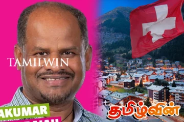 சுவிற்சர்லாந்து மாநிலமொன்றின் துணை முதல்வராக ஈழத்தமிழர்