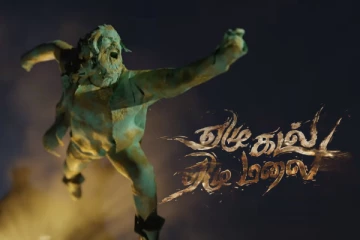 ராமின் இயக்கத்தில் ஏழு கடல் ஏழு மலை படத்தின் டைட்டில் டீசர்