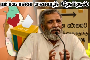 மாகாண சபைத் தேர்தல் குறித்து வெளியான அறிவிப்பு
