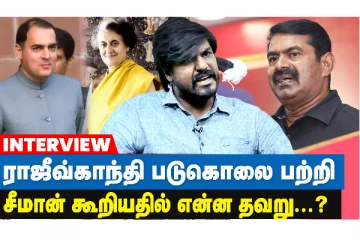 யார் இல்லை என்றாலும் நாம்தமிழர் இலக்கை நோக்கி செல்லும்..!