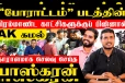 போராட்டம் திரைப்படத்தின் வெற்றியை விவரித்த ஒளிப்பதிவாளர்