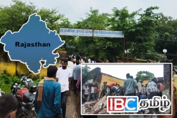 இந்தியாவில் இடிந்து வீழ்ந்த பாடசாலை கட்டிடம் : 4 மாணவர்கள் பலி