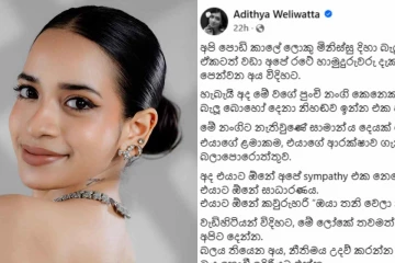 රටම කතා කළ දූෂණයට ළක් වූ අනුරාධපුර දැරි‍ය වෙනුවෙන් ආදිත්‍යත් හඩ අවධි කරයි