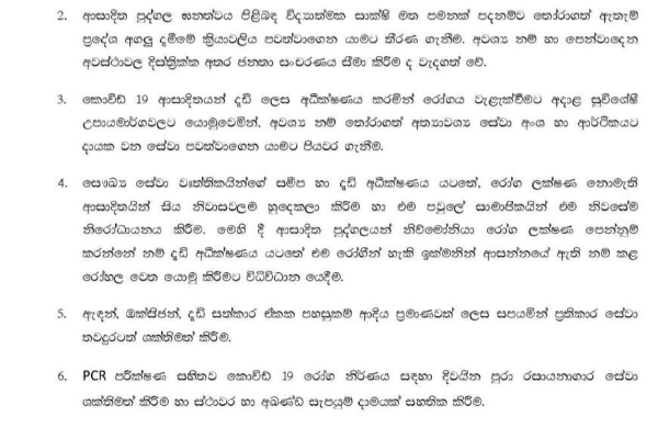 ඉදිරි සති 03න් පසු මෙරට කොවිඩ් මරණ සංඛ්‍යා ඉහළ යන බවට අනතුරු ඇඟවීමක් (ලිපිය සහිතයි) | Covid Death News
