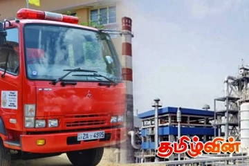 சபுகஸ்கந்த எரிபொருள் சுத்திகரிப்பு நிலையத்தில் தீ அனர்த்தம்