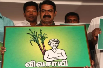 தமிழக ஊரக உள்ளாட்சி தேர்தலில் நாம் தமிழர் கட்சிக்கு சின்னம் ஒதுக்கீடு! என்ன சின்னம் தெரியுமா?