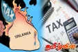 நாட்டு மக்களுக்கு அதிக வரி - அரசியல்வாதிகளுக்கு கிடைக்கும் சலுகை