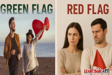 காதல் உறவில் Red Flag - Green Flag என்றால் என்னன்னு தெரியுமா?