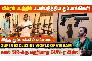 Lokesh Kanagaraj ஒரு Gun வெறி புடிச்ச குழந்தை மாதிரி - VIKRAM Movie Gun Expert Selvaraj