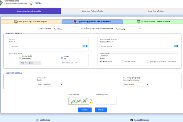 வரைவு வாக்காளர் பட்டியலில் உங்களது பெயர் உள்ளதா? இதோ முழுவிபரம் | How To Check Draft Voter List Name How To Reclaim