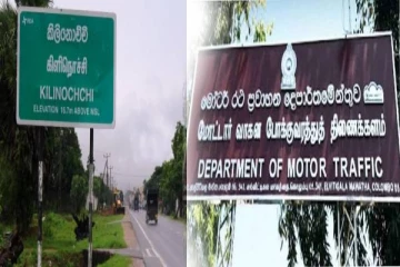 கிளிநொச்சி மாவட்ட மோட்டார் வாகன போக்குவரத்து பிரிவின் அறிவிப்பு!