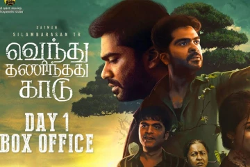 வெந்து தணிந்தது பாக்ஸ் ஆபிஸ்! ஒரே நாளில் இவ்ளோ வசூலா