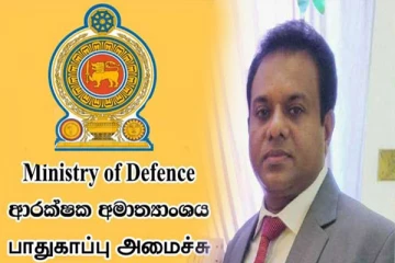 பாதுகாப்பு அமைச்சின் பதில் செயலாளர் நியமனம்