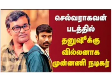 வெறித்தனமான கூட்டணி செல்வராகவன் அடுத்தப்படத்தில்