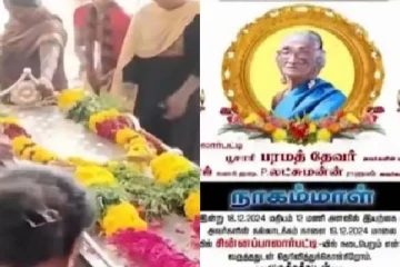 பாட்டி இறப்பு.. ஆடலும் பாடலுடன் கொண்டாடிய குடும்பம் - திருவிழா கோலமாக மாறிய சம்பவம்!