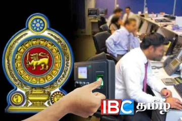 அரச ஊழியர்களுக்கு இறுகும் பிடி : கட்டாயமாக்கப்படும் கைரேகை இயந்திரங்கள்