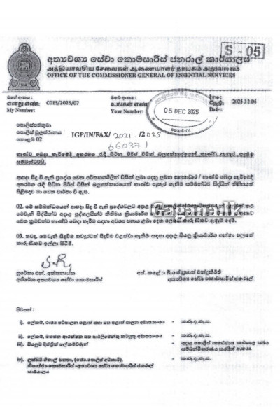 දිවයිනටම පොලීසියෙන් විශේෂ නිවේදනයක් | Police Warn Against Aid Looting දිවයිනටම පොලීසියෙන් විශේෂ නිවේදනයක් | Police Warn Against Aid Looting