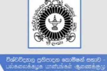 புத்தாண்டின் பின்னர் திறக்கப்படும் பல்கலைக்கழகங்கள் -வெளியானது தகவல்