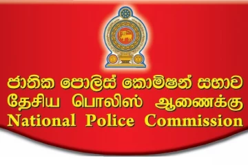 ජාතික පොලිස් කොමිෂන් සභාවේ අවසන් රැස්වීම අද - නිල කාලය හෙටින් අවසන්