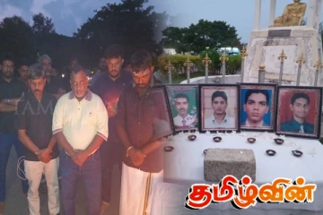 திருகோணமலையில் 5 மாணவர்கள் படுகொலையின் 19 ஆவது ஆண்டு நினைவேந்தல்