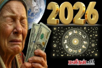 பாபா வாங்கா கணிப்பு படி - 2026இல் பணக்காரராகப்போகும் ராசிகள் யார்?