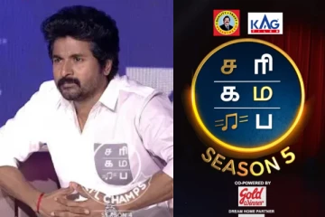 ஆரம்பம் ஆகும் சரிகமப சீசன் 5.. வெளிவந்தது முதல் ப்ரோமோ வீடியோ