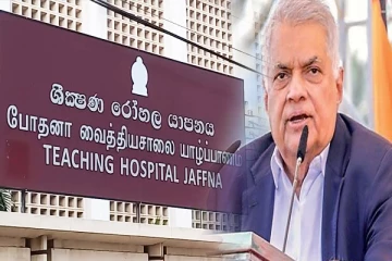 யாழ். போதனா வைத்தியசாலை தொடர்பில் ரணில் விடுத்துள்ள அறிவிப்பு