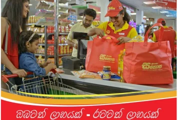 සතොසෙන් තවත් වාසියක් - සහල් ඇතුළු භාණ්ඩ කිහිපයක මිල පහළට..!