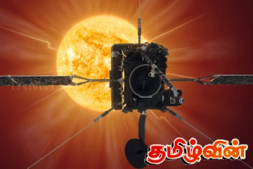 முதன் முதலாக சூரியனின் தென் துருவத்தை வெளியிட்ட ஐரோப்பிய விண்வெளி நிறுவனம்