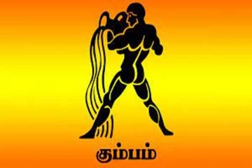 பண யோகம் தரும் 2024 -புதிய வீடு வாங்கப்போகும் கும்ப ராசியினர்