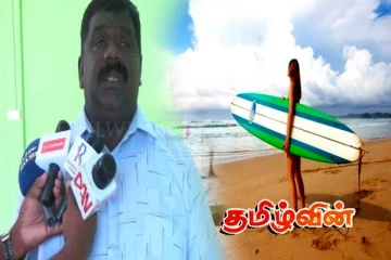 தாளையடி சுற்றுலா கடற்கரைக்கு வரும் பயணிகளுக்கு விசேட பாதுகாப்பு நடவடிக்கை
