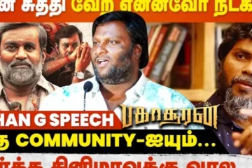 என்ன சுத்தி என்னென்னமோ நடக்குது, மோகன் ஜி அதிரடி